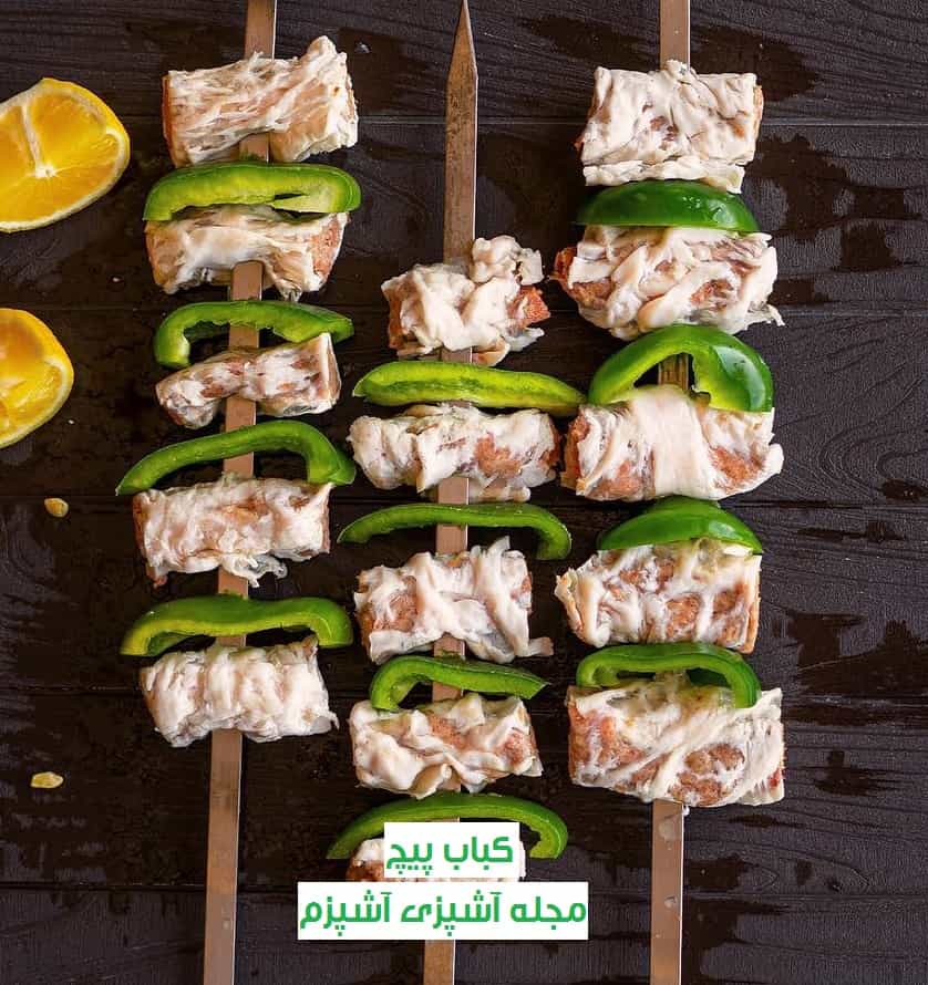 طرز تهیه کباب دنبه پیچ یا رولی خوشمزه و رستورانی