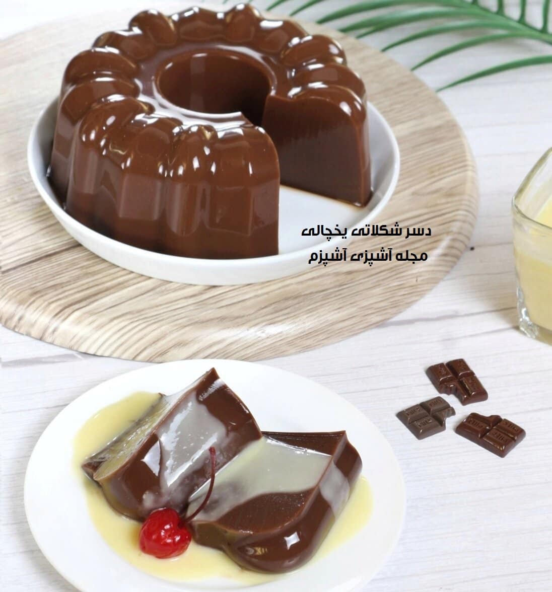 طرز تهیه دسر شکلاتی یخچالی شفاف با پودر ژلاتین