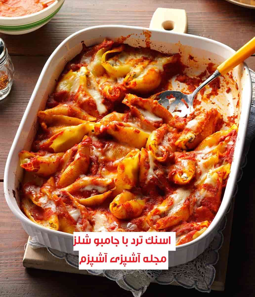 طرز تهیه اسنک ترد با جامبو شلز شکم پر