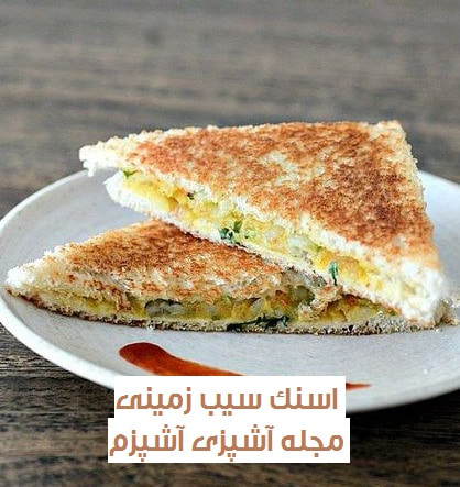 طرز تهیه اسنک سیب زمینی با کره خانگی و خوشمزه طرز تهیه اسنک سیب زمینی با کره خانگی و خوشمزه