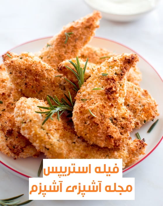 طرز تهیه فیله استریپس با سس قارچ و سیب زمینی رستورانی طرز تهیه فیله استریپس با سس قارچ و سیب زمینی رستورانی