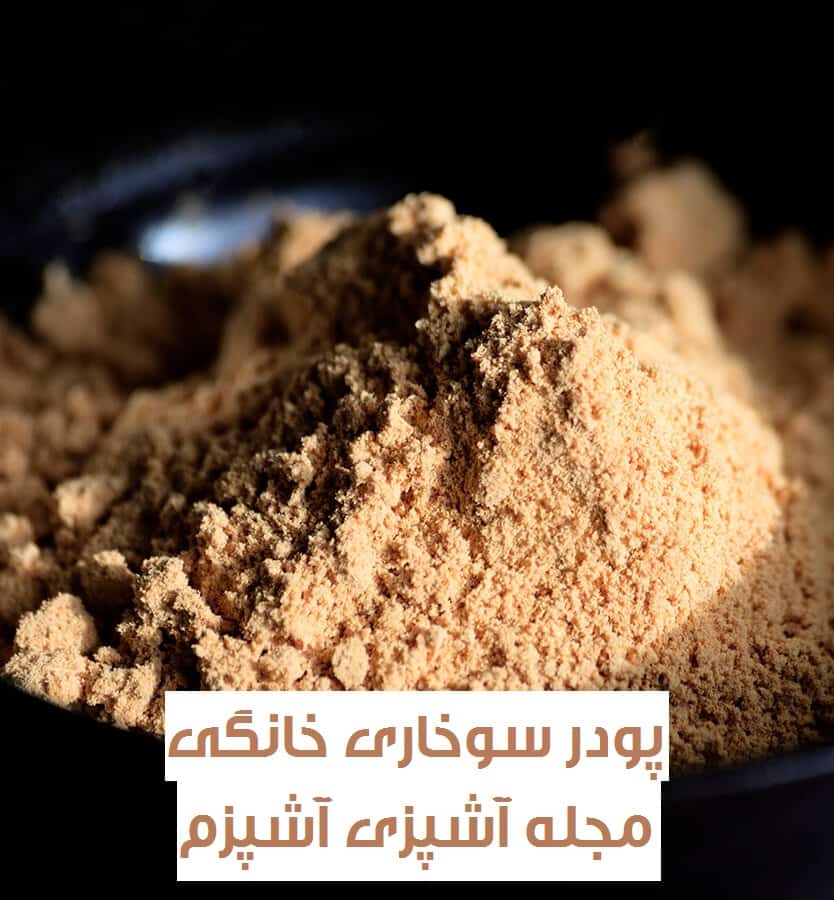 طرز تهیه پودر سوخاری خانگی با ادویه برای مرغ