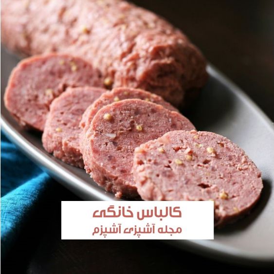 طرز تهیه کالباس مرغ خانگی و ساده با ادویهای مخصوص
