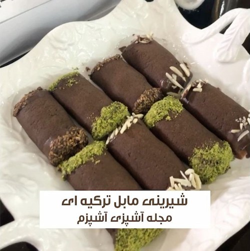 طرز تهیه شیرینی قرابیه مابل ترکیه ای بسیار خوشمزه