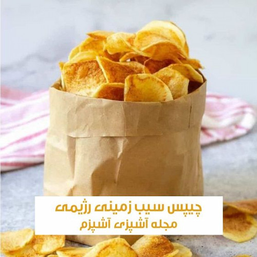 طرز تهیه چیپس سیب زمینی سرکه ای رژیمی در فر