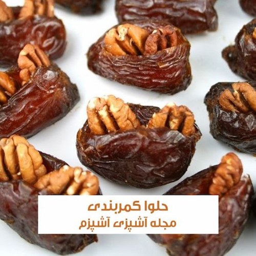 طرز تهیه حلوا کمربندی با آرد قنادی و آرد نخودچی
