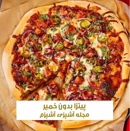 طرز تهیه پیتزا مرغ خوشمزه بدون خمیر با نان پیتا