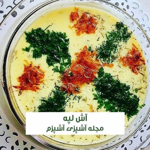 طرز تهیه آش لپه و برنج ساده برای سرما خوردگی
