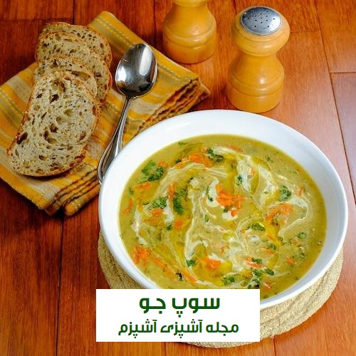 طرز تهیه سوپ جو رستورانی با مرغ خوشمزه برای سرماخوردگی