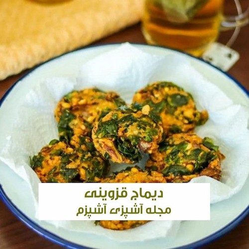 طرز تهیه دیماج قزوین به روش سنتی مناسب عصرانه