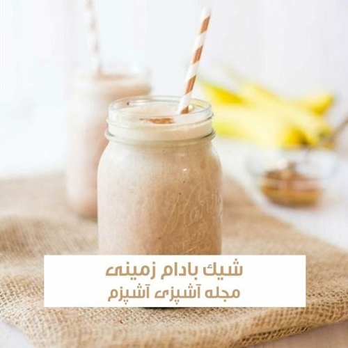 طرز تهیه شیک بادام زمینی کافی شاپی فوری و خوشمزه
