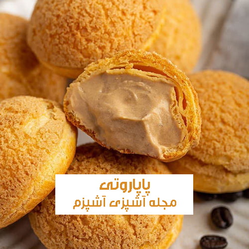 طرز تهیه نان پاپاروتی مغزدار با پودر نسکافه ترد و درجه یک