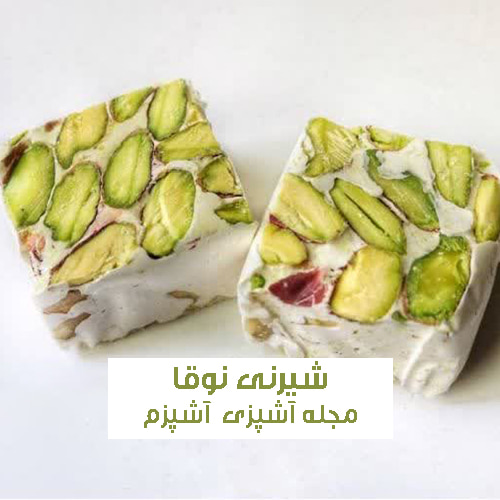 طرز تهیه شیرینی نوقا تبریزی با نان میکادو آسان و خانگی + نکات مهم - آشپزم