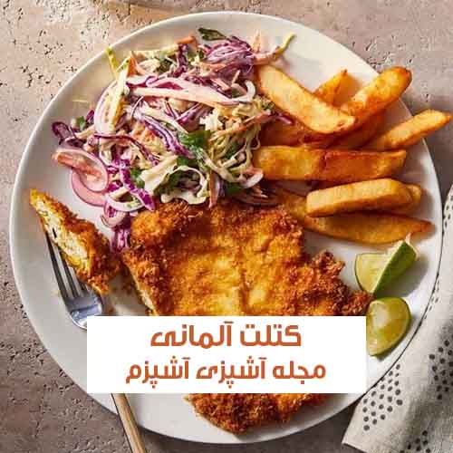 طرز تهیه کتلت آلمانی با خمیر نان باگت به روش اصیل همراه سیب زمینی ویژه