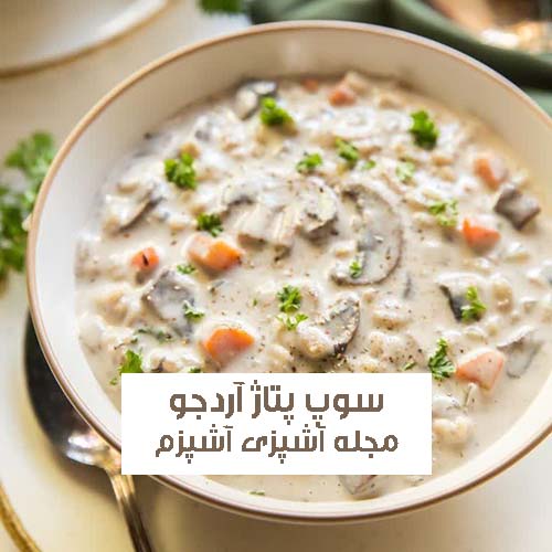طرز تهیه پتاژ آرد جو با بافت لطیف آسان و لذیذ مناسب کودکان