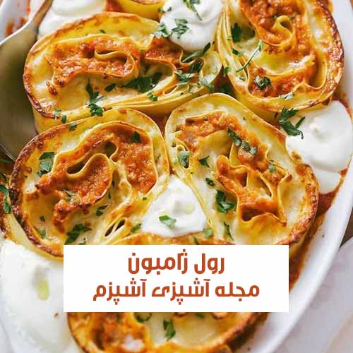 طرز تهیه رول ژامبون و پنیر 30 دقیقه ای با نان تافتون ساده و خوشمزه