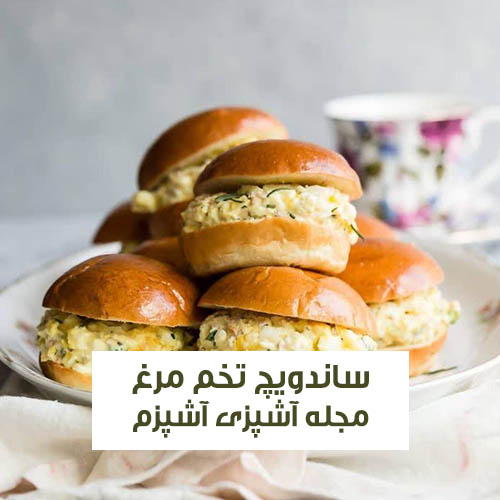 طرز تهیه ساندویچ تخم مرغ ساطوری با نان برگر ساده و خوشمزه